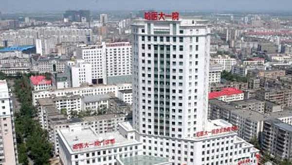 哈尔滨市市第一医院俯览图